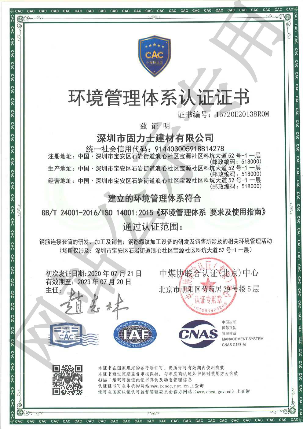 金牛ISO14001证书