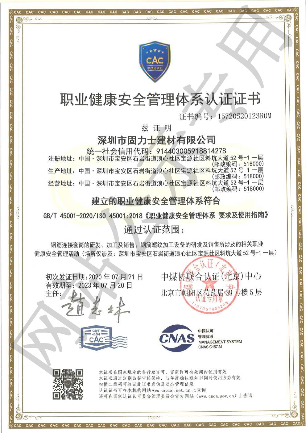金牛ISO45001证书