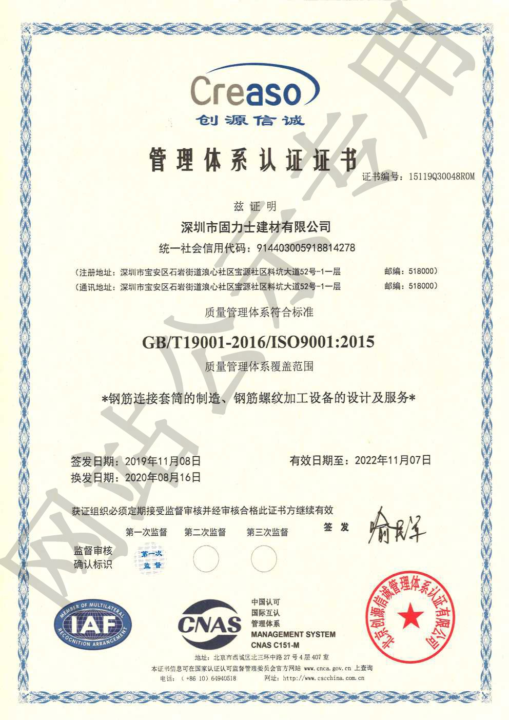 金牛ISO9001证书
